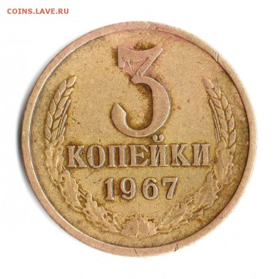3 коп 1967 год определение. - img430