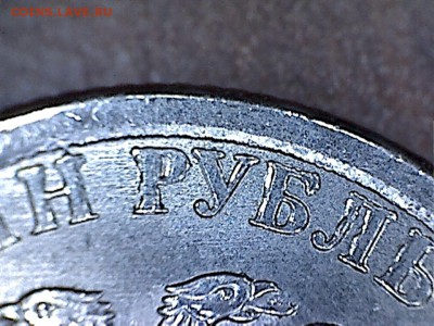 1руб.2014-насколько ближе или дальше...-? - 1руб(2-3)