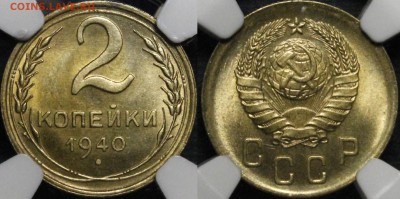 2 копейки 1940 MS65 NGC - 1940(2)