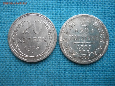 Серебро.20 коп.1869 и 1925 гг.( 2 шт). - DSCN3783