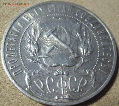 1 рубль СССР 1922АГ с 200 рублей до 18.02.15 22.00 - IMG_0866.JPG