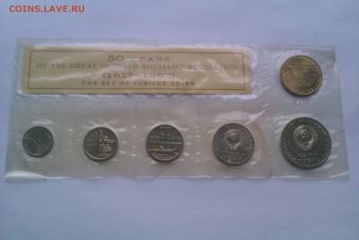 Набор 50 лет ВОСР 1967 до 22:00 16.02.2015 - IMAG1144