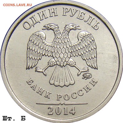 1руб.2014-насколько ближе или дальше...-? - Б