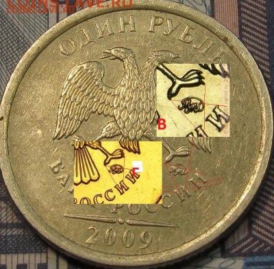 1 рубль 2009 ммд Шт.С-3.12Г? помощь в определении. - IMG_1609