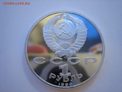 2монеты 1р.1990г Скорина(ПРУФ) до 20.02 до 22.00 - IMG_4552.JPG