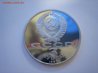 3р.1987г 70л. ВОСР(ПРУФ) до 20.02 до 22.00 - IMG_4558.JPG