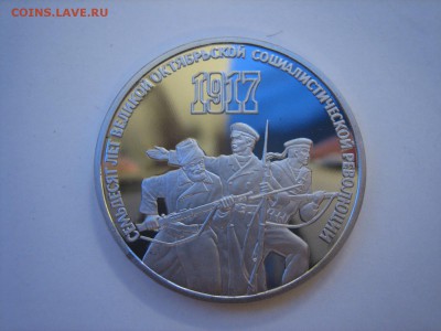 3р.1987г 70л. ВОСР(ПРУФ) до 20.02 до 22.00 - IMG_4556.JPG