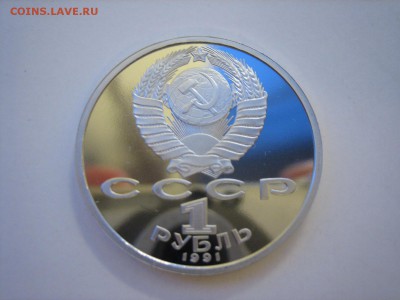 1р.1991г Алишер НАВОИ (ПРУФ) до 20.02 до 22.00 - IMG_4563.JPG