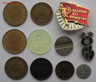 Обменяю в Москве жетоны - Jeton11.JPG