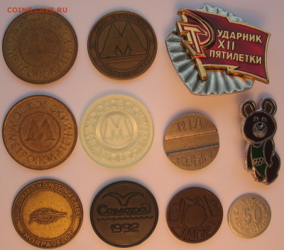 Обменяю в Москве жетоны - Jeton21.JPG