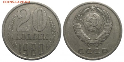 20 коп 1980 шт3.1 до 19.2.2015 в 22-00 МВ - 80fd2
