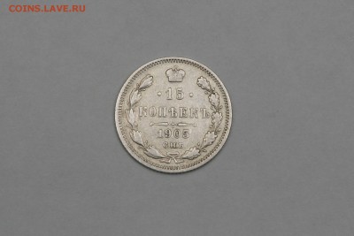 15 копеек 1905г. СПБ + бонус до 22.00 мск 20.02.2015г. - 1