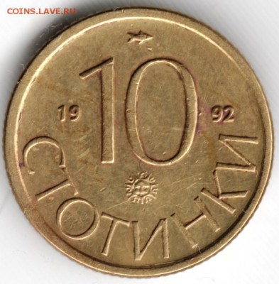 10 стотинок 1992 г. Болгария до 20.02.15 г. в 22.00 - Scan-150201-0021