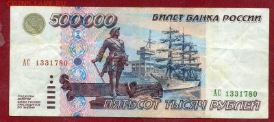 500 000р 1995 до 17.02 - 500т