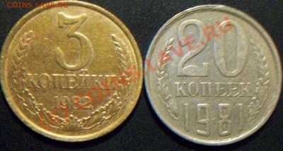 3коп.1982г. и 20коп.1981г. с хребтом. - Изображение 010