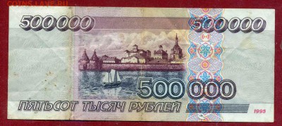 500 000р 1995 до 17.02 - 500т1