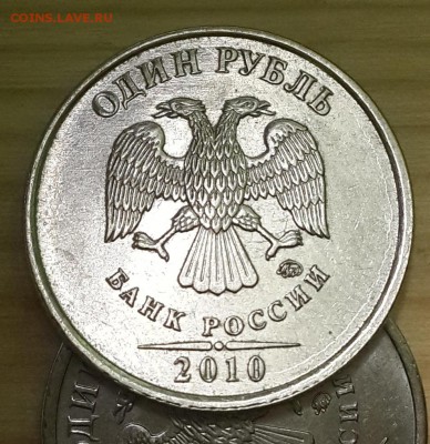 1 рубль 2010 ммд шт. А6??? - 20150214_181633
