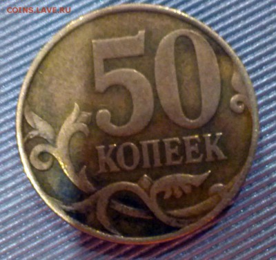 50 копеек 2007 М Шт. Г? - IMG_20150214_130030