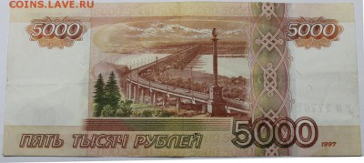 5000р ГЯ7776777 образца 1997г - 5000р 003