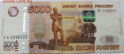 5000р ГЯ7776777 образца 1997г - 5000р 004