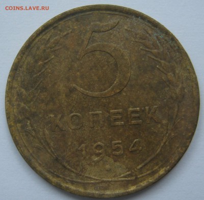 5 копеек  1946 г. и 1954 г. - IMG_2526.JPG