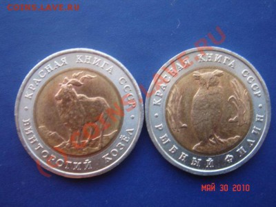 Красная книга-1991 (2 монеты) до 31 мая 22-00мск - DSC02672.JPG