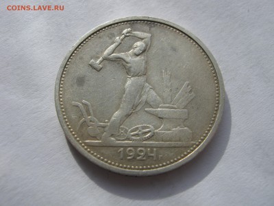 50 копеек 1924. ТР. СЕРЕБРО. До 19.02.2015. - 080.JPG