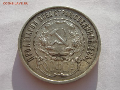 50 копеек 1922.ПЛ. Серебро. ХОРОШАЯ. До 19.02.2015. - 004.JPG