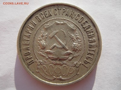 50 копеек 1922.ПЛ. Серебро. ХОРОШАЯ. До 19.02.2015. - 003.JPG