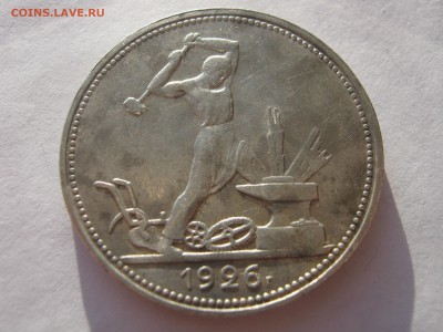 50 копеек 1926. ПЛ. Серебро.ХОРОШАЯ До 12.02.2015. - 009.JPG