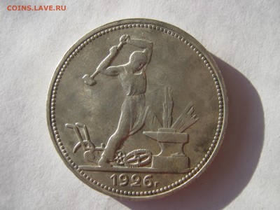 50 копеек 1926. ПЛ. Серебро.ХОРОШАЯ До 12.02.2015. - 006.JPG