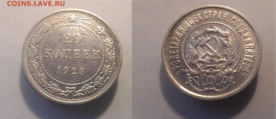 20 копеек 1923 до 17.02.15 - 20 23
