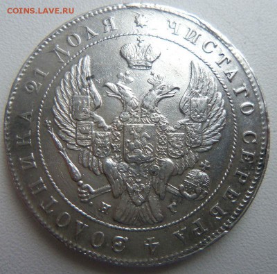 1 рубль 1841 года СПБ НГ-красивый (с блицем ) 15-02-2015 - 114.JPG