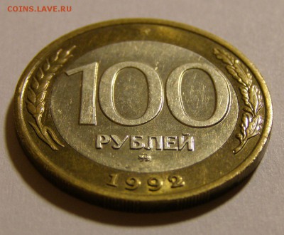100 р. 1992 г. ММД не плохие до 18.02.2015 г. - 100_1_2