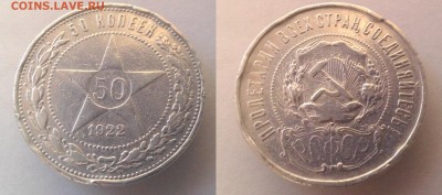 50 копеек 1922 пл до 17.02.15 22.00 - 50 22 пл