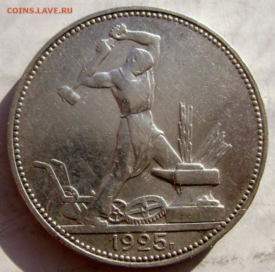 50 копеек 1925 (П.Л) до 16.02.2015 до 22-00 - Изображение 4773