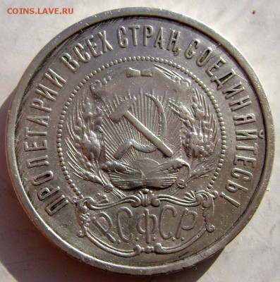 50 копеек 1922 (П.Л) до 16.02.2015 до 22-00 - Изображение 4771