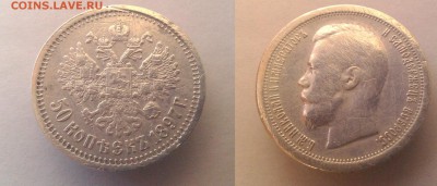 50 копеек 1897г .⃰ до 17.02.15 22.00 - 50 97 звзд