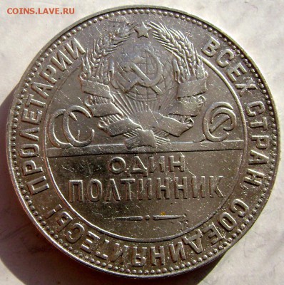 50 копеек 1924 года (Т.Р) до 16.02.2015 до 22-00 - Изображение 4768