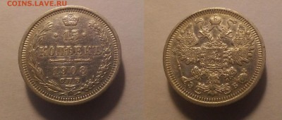 15 копеек 1908 ЭБ до 17.02.15 22.00 - 15 08 эб