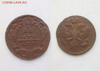 деньга 1730 В КОЛЛЕКЦИЮ !! до 17.02.2015 в 22:00 - 180120156962