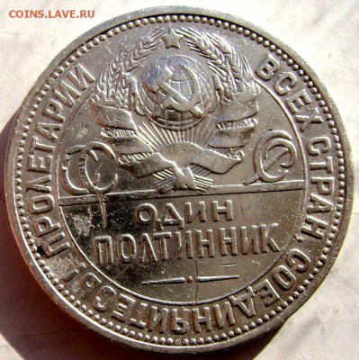 50 копеек 1924 года ( П.Л)  до 16.02.2015 до 22-00 - Изображение 4765