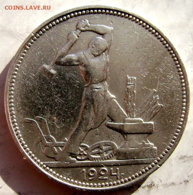50 копеек 1924 года ( П.Л)  до 16.02.2015 до 22-00 - Изображение 4764