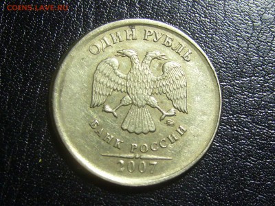 1 рубль 2007 смещение. - S7007956