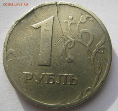 1 рубль трещина или механика? - IMG_0571.JPG