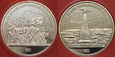 1р-1987 Бородино-Барельеф и Обелиск ПРУФ в футляре до 20.02 - 3