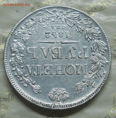 рубль 1842 г. (ЗОЛОТИНКА) - DSCN0180.JPG