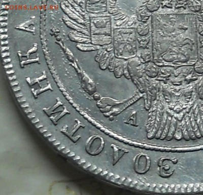 рубль 1842 г. (ЗОЛОТИНКА) - DSCN0187.JPG