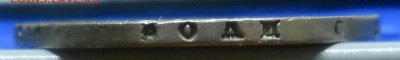 рубль 1842 г. (ЗОЛОТИНКА) - DSCN0195.JPG