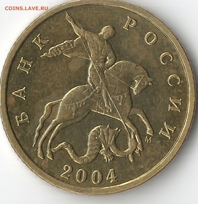 10 копеек 2004 М ШТ В ? - 10 20040001